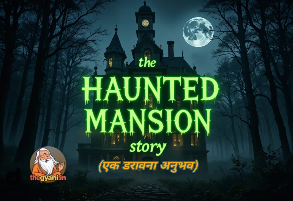 A haunted mansion in a foggy, eerie environment with a silhouette of a woman in a white saree and the title "The Haunted Mansion Story - एक डरावना अनुभव.