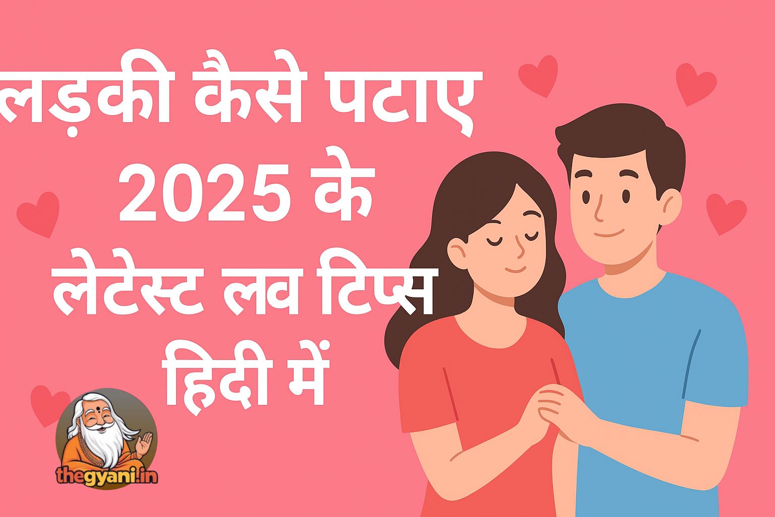 Romantic Indian couple with pink hearts background and Hindi title "लड़की कैसे पटाएं – 2025 के लेटेस्ट लव टिप्स हिंदी में"
